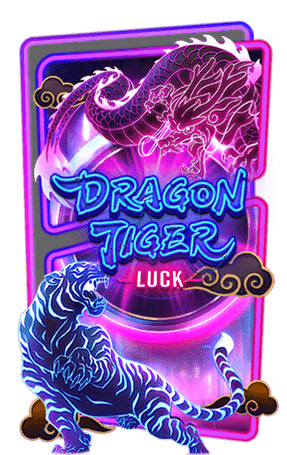 PG SLOT : Dragon Tiger Luck เกมพีจีสล็อต เล่นสล็อตออนไลน์ได้ที่นี่