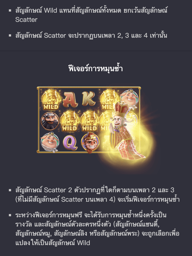 Journey to the Wealth pg เกม