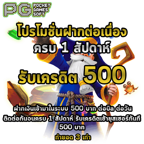 PG Slot สล็อต PG Slot PG โปรโมชั่นฝากต่อเนื่อง