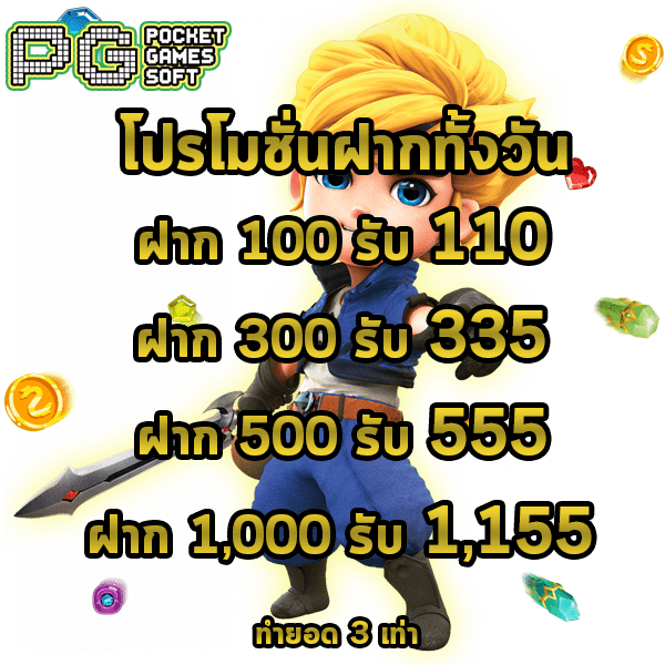 PG Slot สล็อต PG Slot PG โปรโมชั่นฝากทั้งวัน