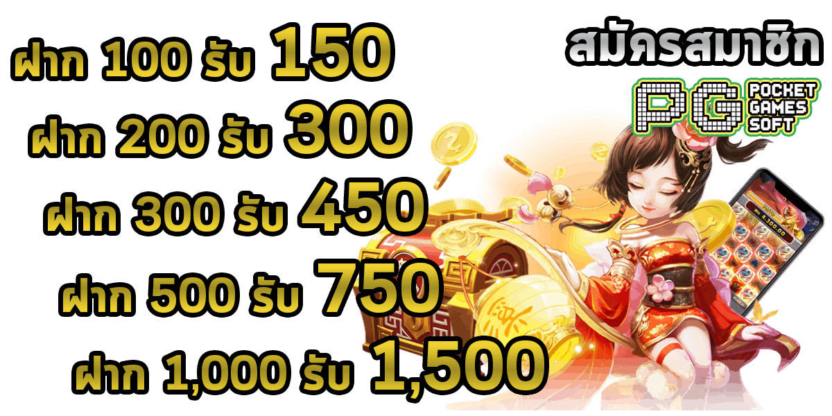PG Slot สล็อต PG โปรโมชั่นสมัครสมาชิกใหม่