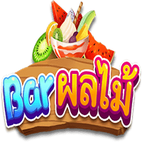 Fruits Bar (Bar ผลไม้)