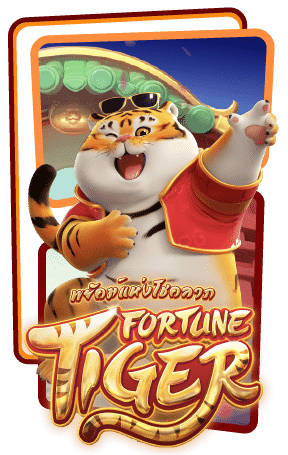 Fortune Tiger ค่าย PG SLOT เกมสล็อตแตกเร็ว ฟรีเครดิต PG SLOT