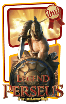 Legend-of-Perseus ค่าย PG SLOT เกมสล็อตแตกเร็ว ฟรีเครดิต PG SLOT